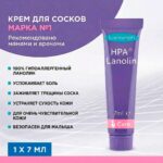 Ланолиновый крем Lansinoh HPA для сосков 1шт. 7 мл