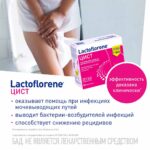 Lactoflorene Montefarmaco цист 20 пакетиков — изображение 6
