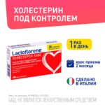 Lactoflorene Montefarmaco холестерол ТАБС 30 таблеток