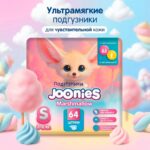 Подгузники Joonies Marshmallow S (3-6 кг) 64 шт