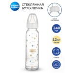 Стеклянная бутылочка с рисунком Звездочки 240 мл 12+ мес