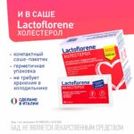 Lactoflorene Montefarmaco холестерол ТАБС 30 таблеток — изображение 5