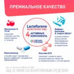 Lactoflorene Montefarmaco холестерол ТАБС 30 таблеток — изображение 3
