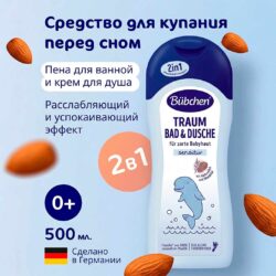 Bubchen Средство для купания перед сном 500 мл
