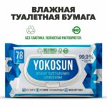 Детская влажная туалетная бумага YokoSun 78 шт