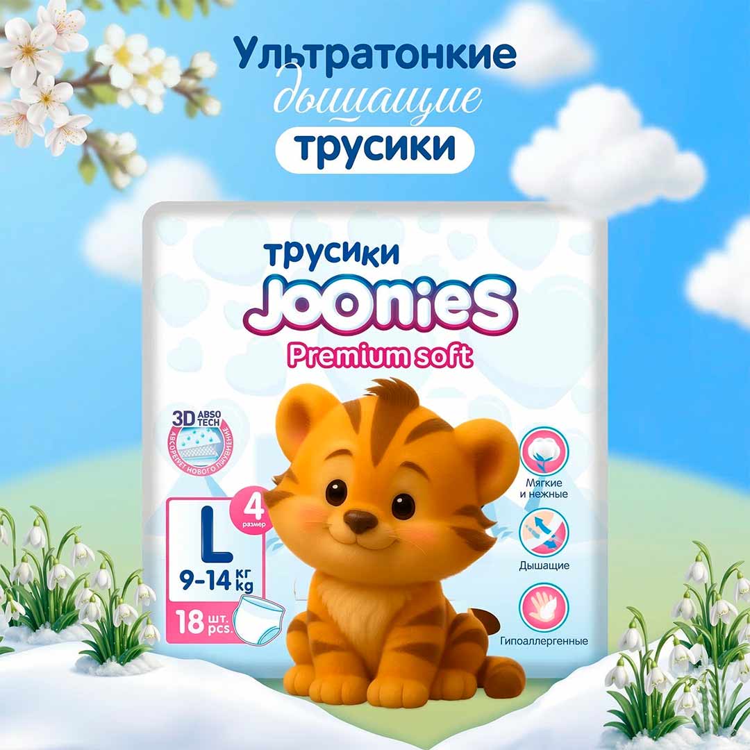 a0ff455fb86ee845787121a3b036a6bf_031226182620.jpeg Трусики-подгузники Joonies Premium soft L (9-14 кг) 18 шт — изображение 1