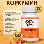 UltraVit Curcumin D3 60 soft gels
