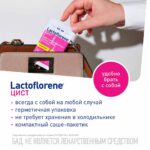 Lactoflorene Montefarmaco цист 20 пакетиков — изображение 2