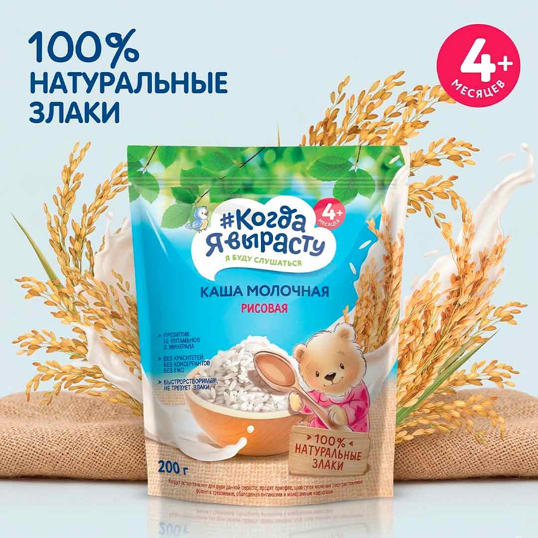 ceb55451c2243a290684525df849d960_031526151948.jpeg Каша молочная Когда Я вырасту Рисовая 200г — изображение 1