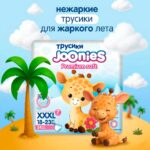 Трусики-подгузники Joonies Premium soft XXXL (15-20 кг) 24 шт