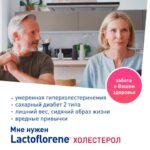 Lactoflorene Montefarmaco холестерол 20 пакетиков — изображение 9