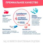 Lactoflorene Montefarmaco холестерол 20 пакетиков — изображение 6