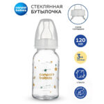 Стеклянная бутылочка с рисунком Звездочки 120 мл 3+ мес
