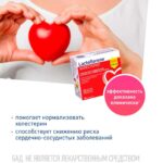 Lactoflorene Montefarmaco холестерол 20 пакетиков — изображение 7