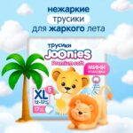 Трусики-подгузники Joonies Premium soft XL (12-17 кг) 17 шт