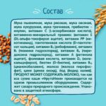 Каша сухая ФрутоНяня мультизлаковая, безмолочная, 190 г с 6+ мес — изображение 5
