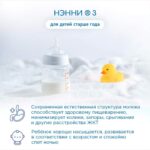 Молочный напиток Нэнни 3 на основе козьего молока 800 гр. 12+ мес. — изображение 2