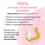 Ланолин для губ крем для сосков и груди Lanolin 20 мл — изображение 2