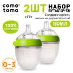 Набор силиконовых бутылочек Como Tomo 150 мл 0-3 мес 2 шт Зеленый