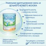 Молочный напиток Нэнни 3 на основе козьего молока 800 гр. 12+ мес. — изображение 4
