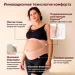 Бандаж для беременных Momcozy Maternity Belt размер M бежевый — изображение 2