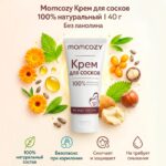 Крем для сосков Momcozy Plant Based 40 мл без ланолина