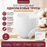 Послеродовое одноразовое бельё Momcozy для восстановления после родов 6 шт