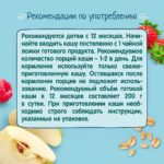 Каша сухая ФрутоНяня молочная мультизлаковая с бананом, кукурузными хлопьями и кусочками клубники, 190г с 12+ мес — изображение 7