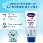 Мазь Bubchen SOS+ для массажа животика 50 мл 0+ мес — изображение 6