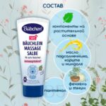 Мазь Bubchen SOS+ для массажа животика 50 мл 0+ мес — изображение 5