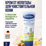 Bubchen Крем при ветре и непогоде Wind & Wetter Creme 75 мл  0+ мес